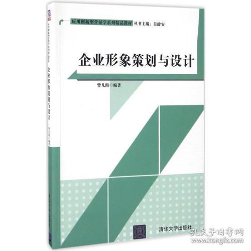 企業形象策劃與設計 特價推薦，專業啟迪——評《曾凡海》編著雙料力量